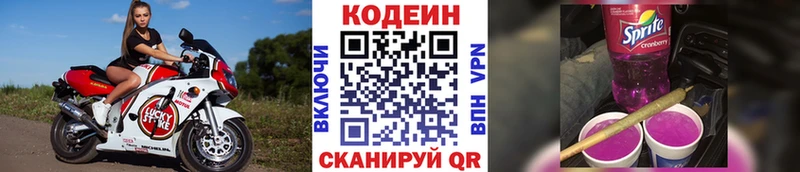 Купить где  Белебей  Codein Purple Drank 